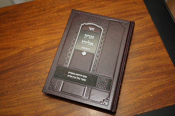 Kollel-Sefer-15